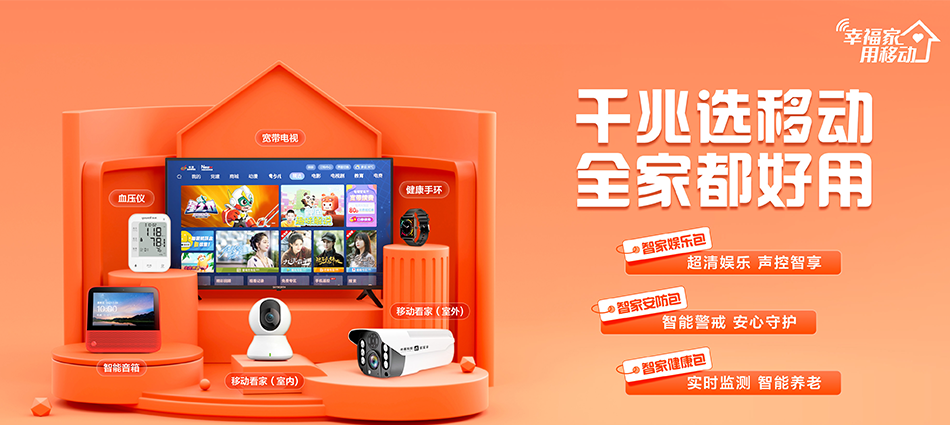 中国移动成县移动宽带